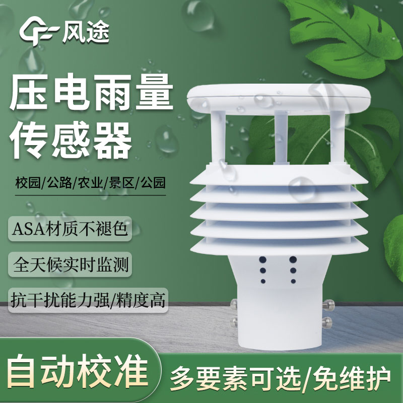 壓電雨量傳感器介紹